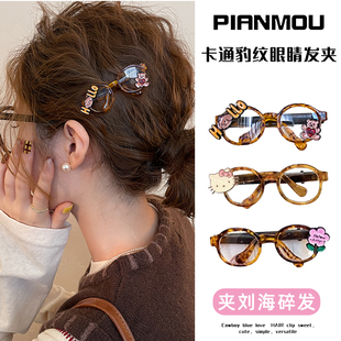 可爱小熊眼镜发夹女边夹侧边鸭嘴夹前额刘海夹子头饰2025新款发卡