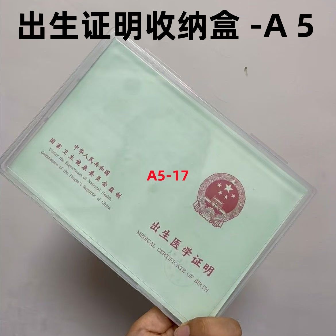 小孩的出生证明收纳盒装医学出生证的证明盒子文件收纳整理保护盒