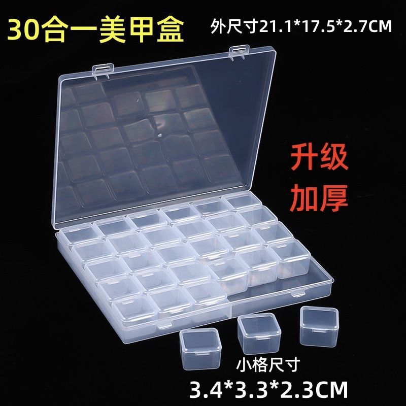 30独立透明方盒美甲收纳盒分钻盒