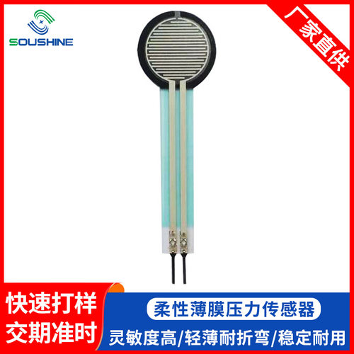 定制小力触发FSR柔性压力传感器压感智能手写笔薄膜压力传感器