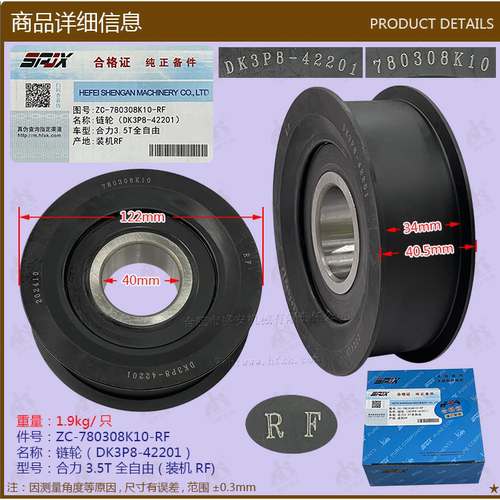 叉车配件链轮(DK3P8-42201）/780308K10合力3.5T全自由