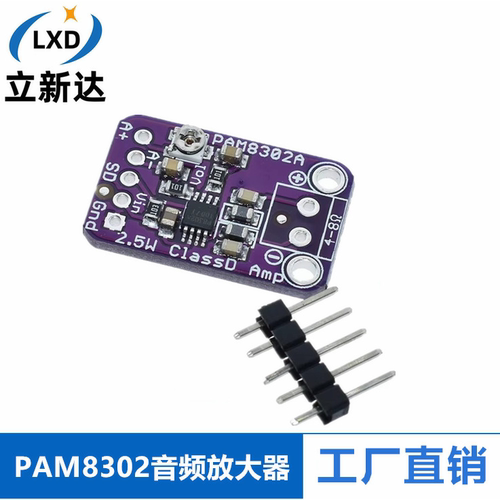 PAM8302 2.5W 单通道 D类 音频功率 放大器模块 开发板