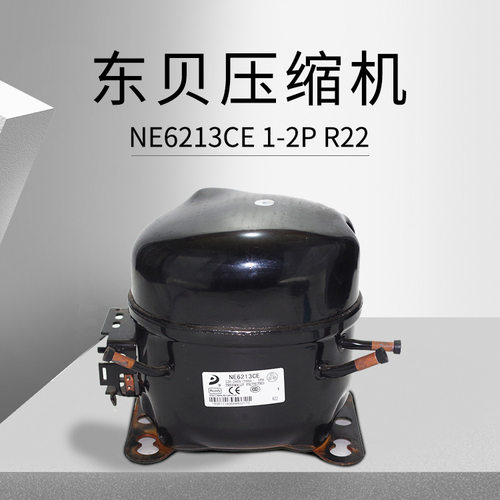 东贝压缩机NE6213CE 1/2P 375W原装设备配件重庆