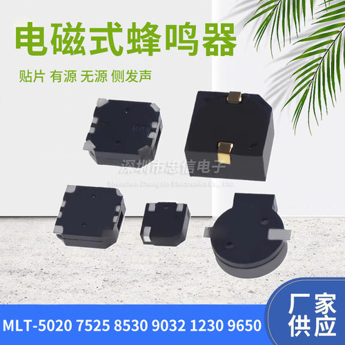 MLT-5020 7525 8530 9032 1230 9650贴片有源无源蜂鸣器侧发声SMD