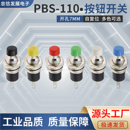 PBS-110/PB05A 7MM小型微型无锁按钮开关 圆形 自复位 2脚镀金