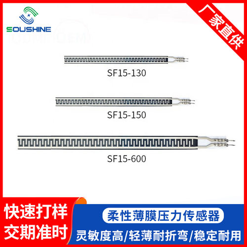 柔性微压力传感器PVDF传感器长条柔性压电薄膜压力传感器线路板