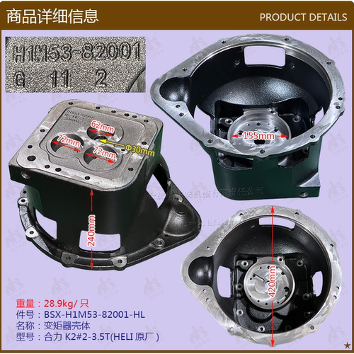 叉车配件变速箱变矩器壳体/高合力K2#2-3.5T/H1M53-82001