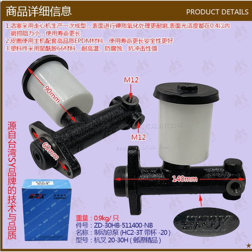 叉车配件制动总泵(HC2-3T带杯30HB-511400