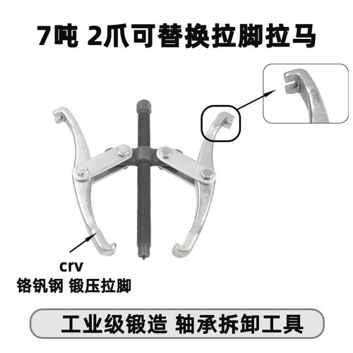 轴承拉拔器多用汽修机械维修拉拔器7吨 2爪可替换拉脚拉马TD0807D