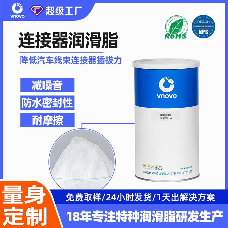 唯能连接器润滑脂汽车线束油脂电子开关触点脂耐磨损防腐蚀油脂