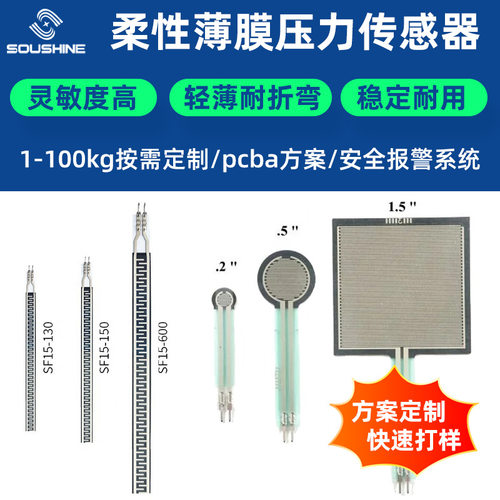 电阻式薄膜压力传感器力度变化感知压力分布检测柔性压力传感器