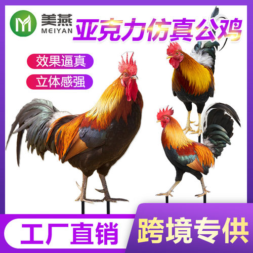 跨境亚克力仿真公鸡户外