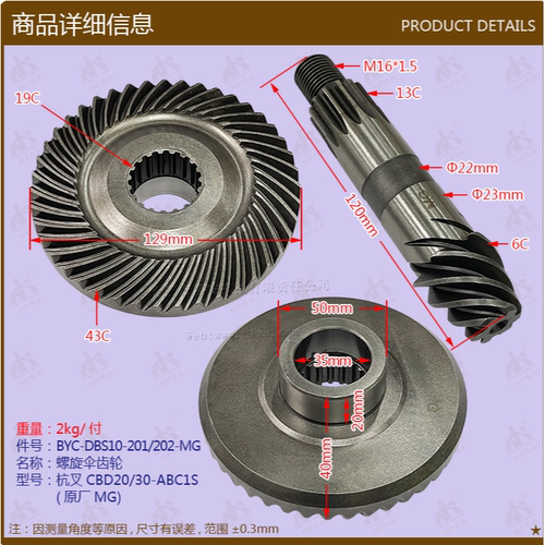 叉车配件杭叉CBD20/30-ABC1S螺旋伞齿轮DBS10-201/202