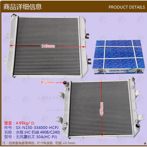 叉车配件散热器水箱150-334000(HC机械490B/C240无风罩/杭叉3