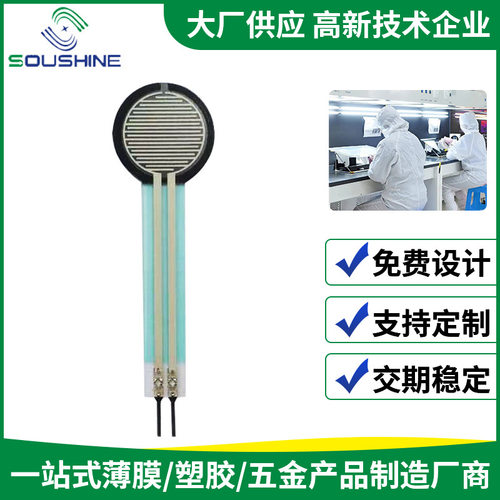 FSR402单点柔性压力传感器机器人薄膜压力传感器电阻式压敏传感器