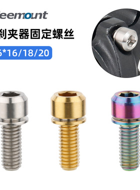 M6x16/18/20山地自行车碟刹夹器曲柄锁死钛合金内六角螺丝带垫片