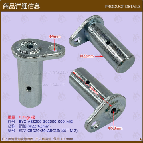 叉车配件销轴(Φ22*62）杭叉CBD20/30-ABC1S
