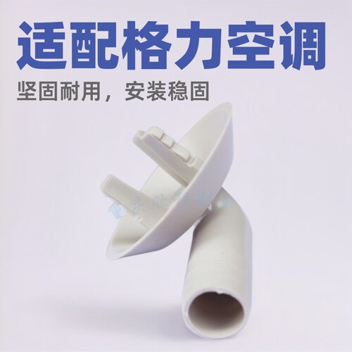 适用于格力空调外机排水嘴26mm弯头三抓出水口坚固耐用防漏水