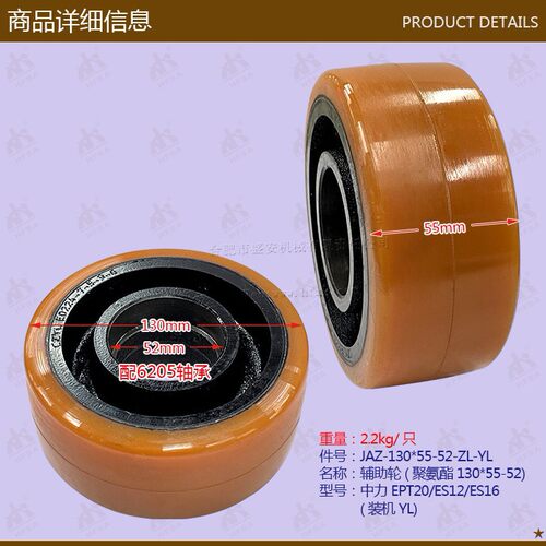 叉车配件辅助轮(聚氨酯130*55-52中力EPT20/ES12/ES16