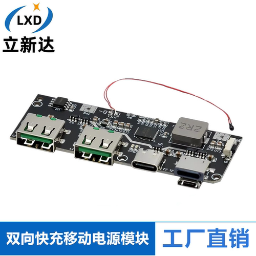 22.5W充电宝5口双向快充移动电源模块电路板diy主板套料QC4+PD3.0