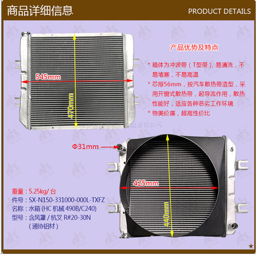 叉车配件水箱散热器(HC液力490B/C240)含风罩/杭叉R#20-30N通