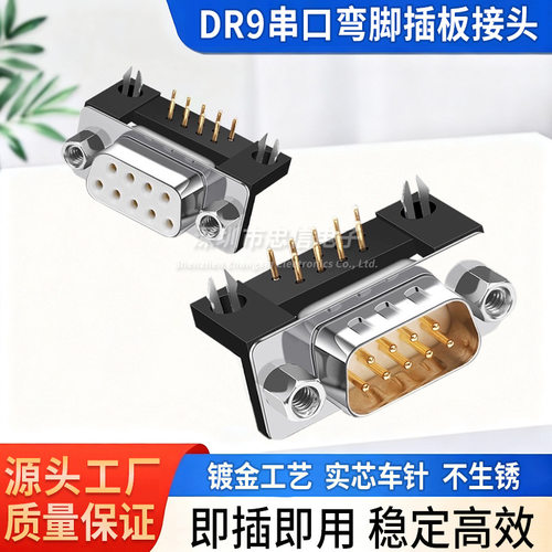 DR9/15/25/37 母头 公头 镀金 车针 DB9 插头 实心 插板式 焊板式