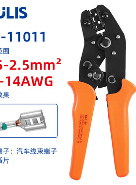 SN-11011插簧插片压线钳0.5-2.5汽车线束端子压接钳棘轮式冷压钳