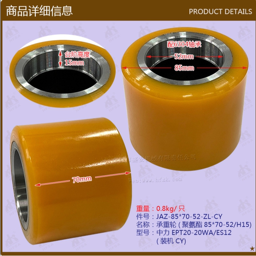 叉车配件承重轮(聚氨酯85*70-52/H15/中力EPT20-20WA/ES12