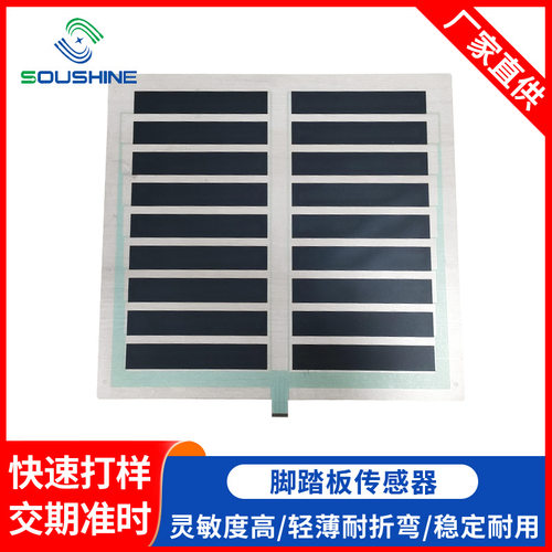 汽车脚踏板柔性传感器制动加速离合器踏板压阻式应变片阵列传感器