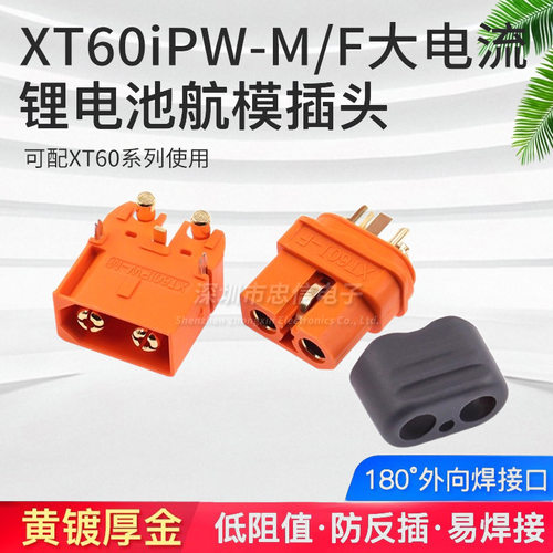 原装 XT60IPW-M2+1航模动力大电流锂电池公母插头XT60I-F带信号针