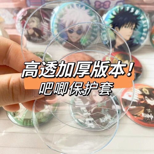 ins58mm吧唧挂件保护套透明圆形徽章75动漫周边谷子收纳保护袋 - 封面