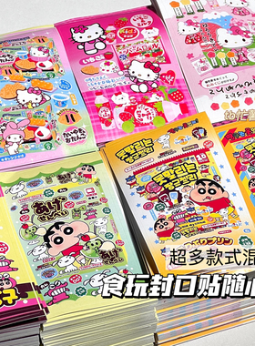食玩系列封口贴飞机盒DIY装饰手账贴纸随心配可爱卡通高颜值贴画
