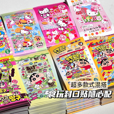 食玩系列封口贴飞机盒DIY装饰手账贴纸随心配可爱卡通高颜值贴画