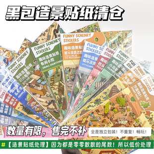 (黑包造景贴纸尾货处理价)超划算造景贴纸合集礼包低价清库存