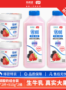 新希望活润酸奶340g*2杯+910g*2桶组合装大果粒草莓桑葚黄桃低温