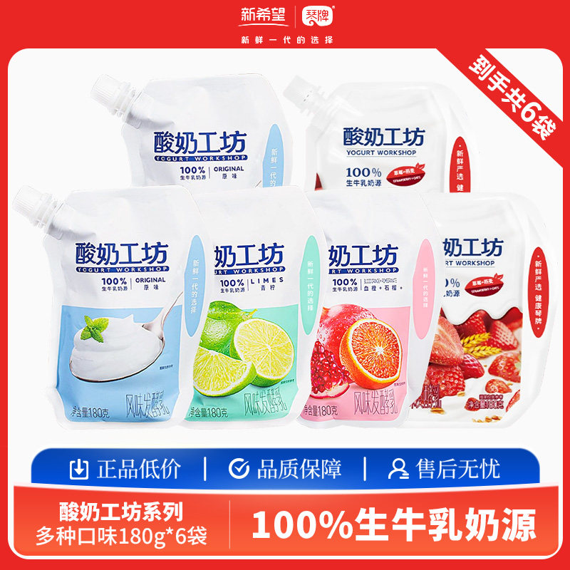 新希望琴牌酸奶工坊原味青柠血橙石榴味180g风味发酵生牛乳