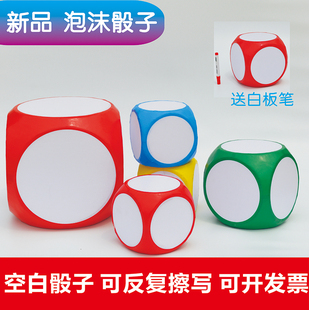 可擦写空白泡沫骰子大号游戏道具课堂教具骰子大码可定制筛子色子