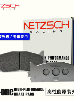 耐驰斯科NETZSCH刹车片低粉尘