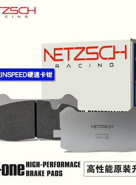 NETZSCH耐驰斯科高性能刹车片N-one原装升级适配INSPEED硬速卡钳