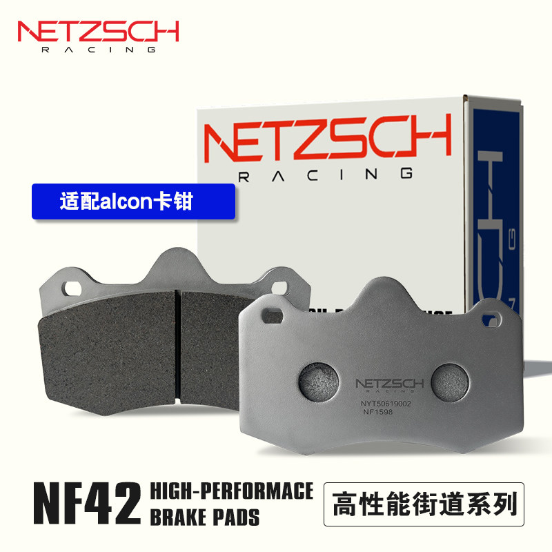 耐驰斯科NF42街道版高性能刹车片