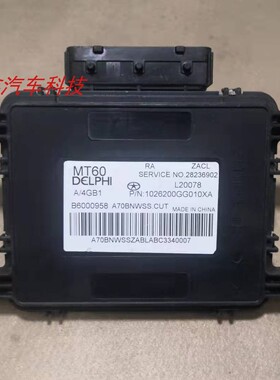 江淮同悦和悦发动机电脑板ECU B6000958 28236902 1026200GG010XA