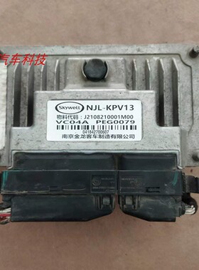 汽车发动机电脑板ECU NJL-KPV13 J2108210001M00 VC04APEG0079