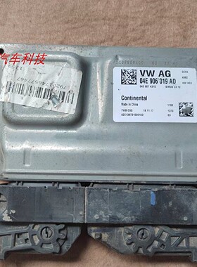 新宝来发动机电脑板行车ECU控制模块电路板04E906019AD AB BC AA