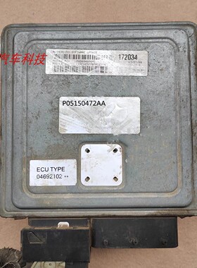 克莱斯勒铂锐发动机电脑板行车电脑ECU P05094996AD P05150472AA
