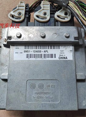 福克斯蒙迪欧致胜发动机电脑板8M51-12A650-APL/APP/APH/ACB/ACH