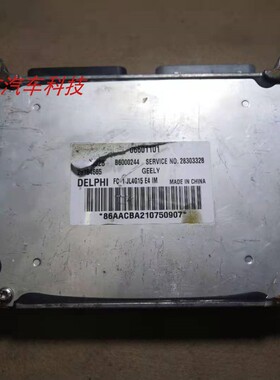 适用 远景全球鹰4G15发动机电脑板行车电脑ECU 28303328 06601101