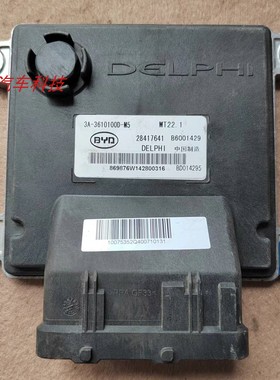 比亚迪发动机电脑板ECUG3A/3A/L3A/F3A-3610100D-N4R4E5D4L4G4M5