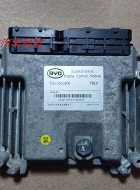 比亚迪G6发动机电脑板行车ECU TB10 EGJ-3610100 SEM-3610100A-J5