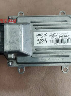金杯小海狮发动机电脑板菱电电控LEC4A-310A050-V07 0226028254