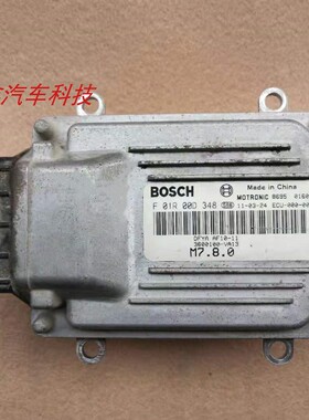 东风小康K17/K07发动机电脑板ECU F01R00D348 D075 D793 D710D074
